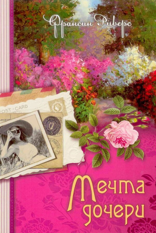 Комплект из двух книг серии 'Наследие Марты". Автор Франсин Риверс