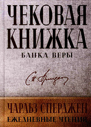 Чековая книжка банка веры
