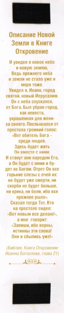 Закладка двойная на магните " Не видел того глаз..."