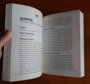 52 Истории из Библии  Еженедельное чтение Библии