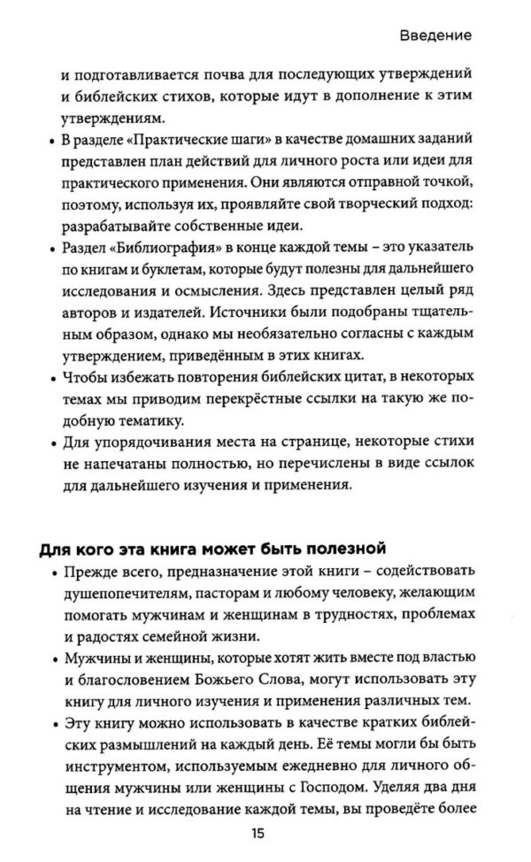 Краткий библейский справочник для консультирования молодежи