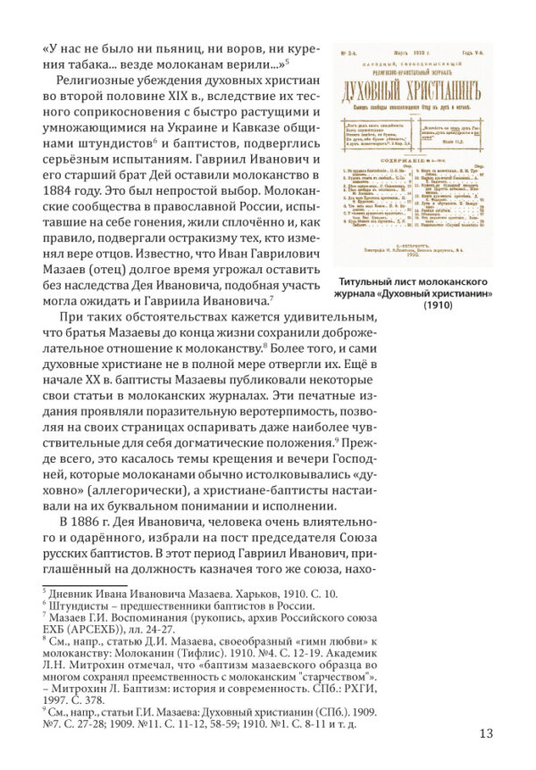 Божьи посланники    Константин Прохоров