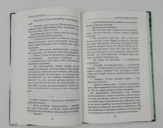Милдред: годы испытаний. Книга 5