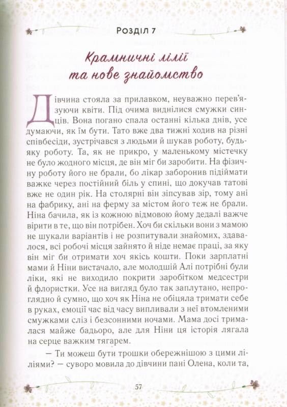 У вікно постукало сонце