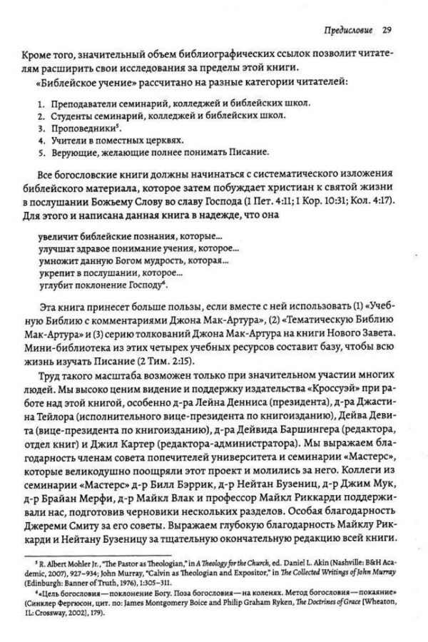 Библейское учение. Систематическое изложение библейской истины. Под редакцией Джона Мак-Артура, Ричарда Мейхью