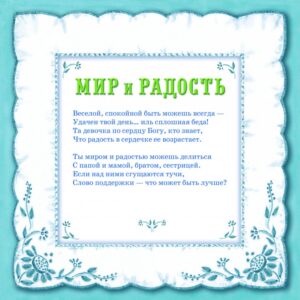 Девочка по сердцу Божьему