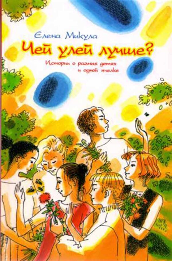 Чей улей лучше?