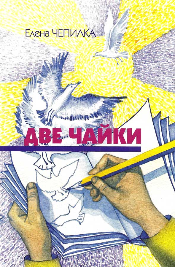 Две чайки / Two seagulls