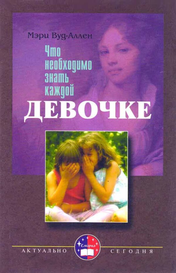 Что необходимо знать каждой девочке