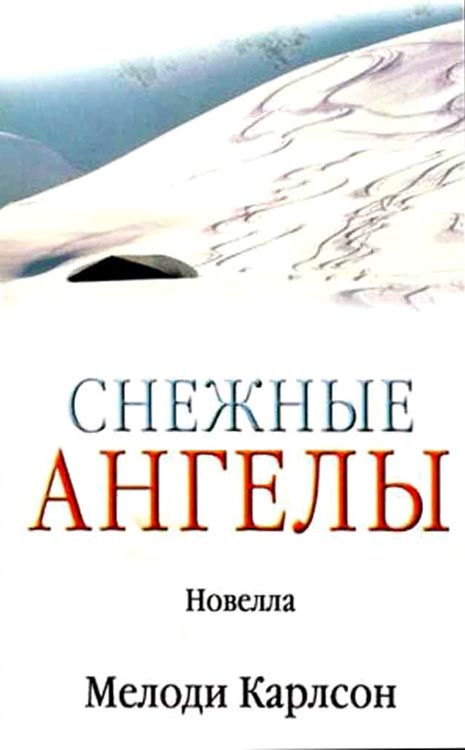 Снежные ангелы