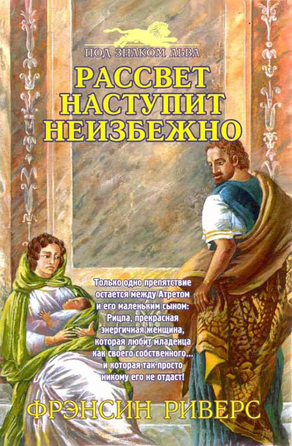 Рассвет наступит неизбежно. Том 3