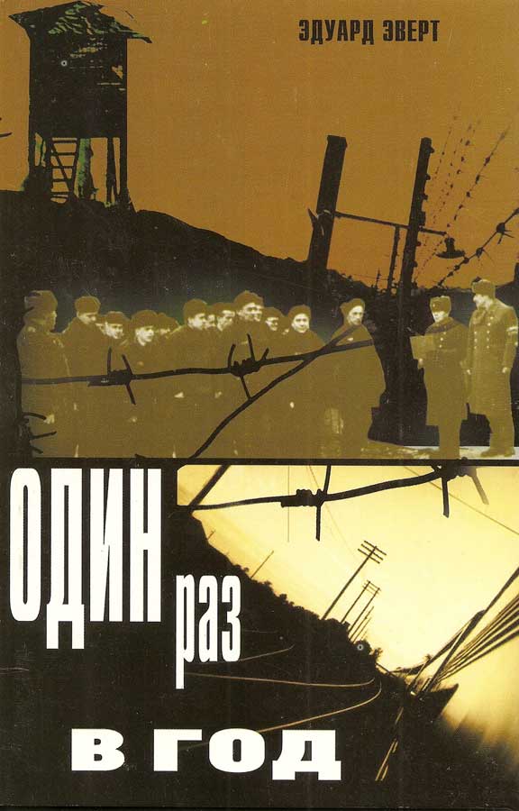 Один раз в год