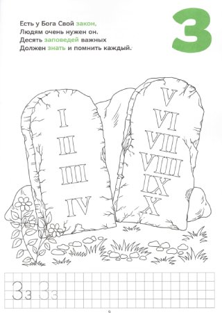 Азбука добра