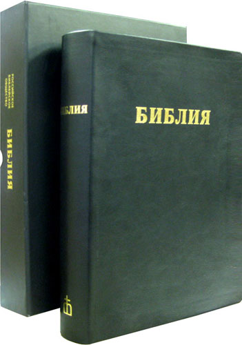 Библия 087 DC TL. Подарочное издание. Настольная, кожаная обложка, формат: 30 х 21.5 см . Слова Иисуса Христа выделены красным цветом.