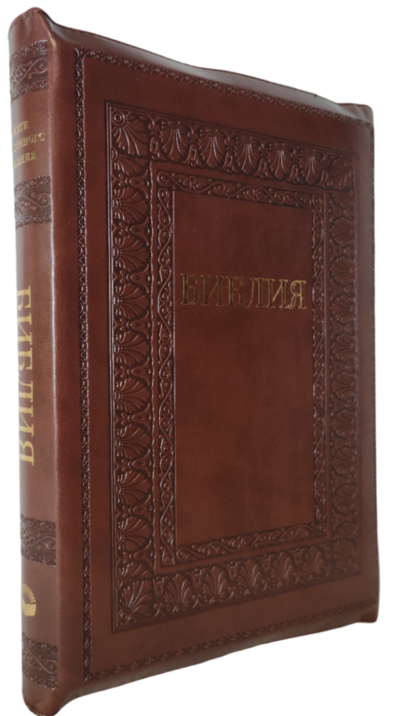 Библия 075 ZTI , синодальный перевод ,рамка