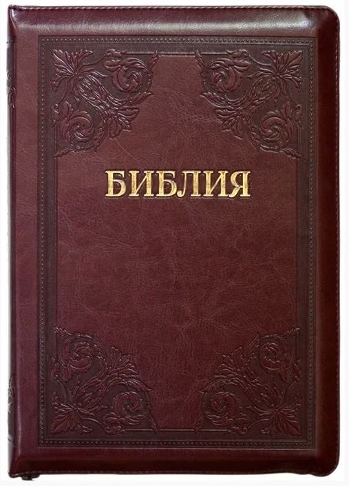 БИБЛИЯ 075 ZTI Вишневая обложка с рамкой и угловыми узорами