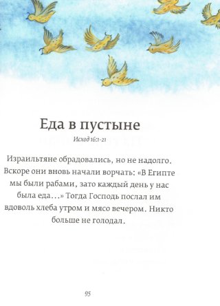 Иллюстрированная Библия для детей.   Иллюстрации Густаво Мазали