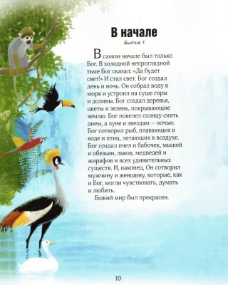 Иллюстрированная Библия для детей.   Иллюстрации Густаво Мазали