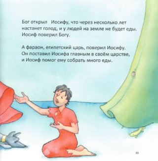 БОЛЬШАЯ КАРТИНА. Библейские истории