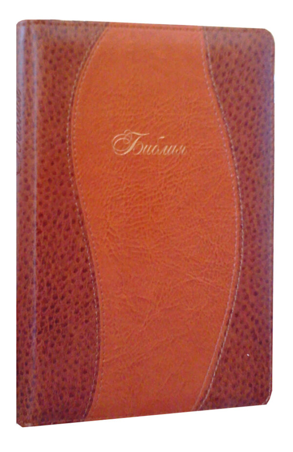Библия 055 Z. Russian Bible