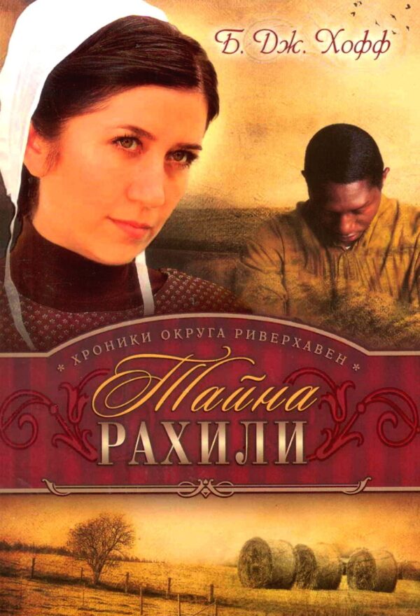 Комплект из трех книг серии "Хроники Округа Риверхавен"