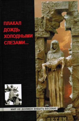 Плакал дождь холодными слезами…