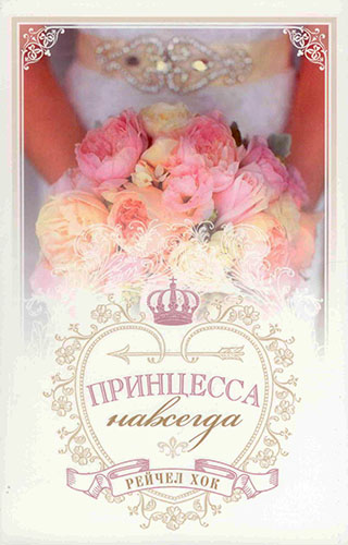 Комплект из трех книг серии "Королевские свадьбы"