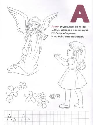 Азбука добра