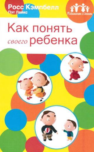 Как понять своего ребенка