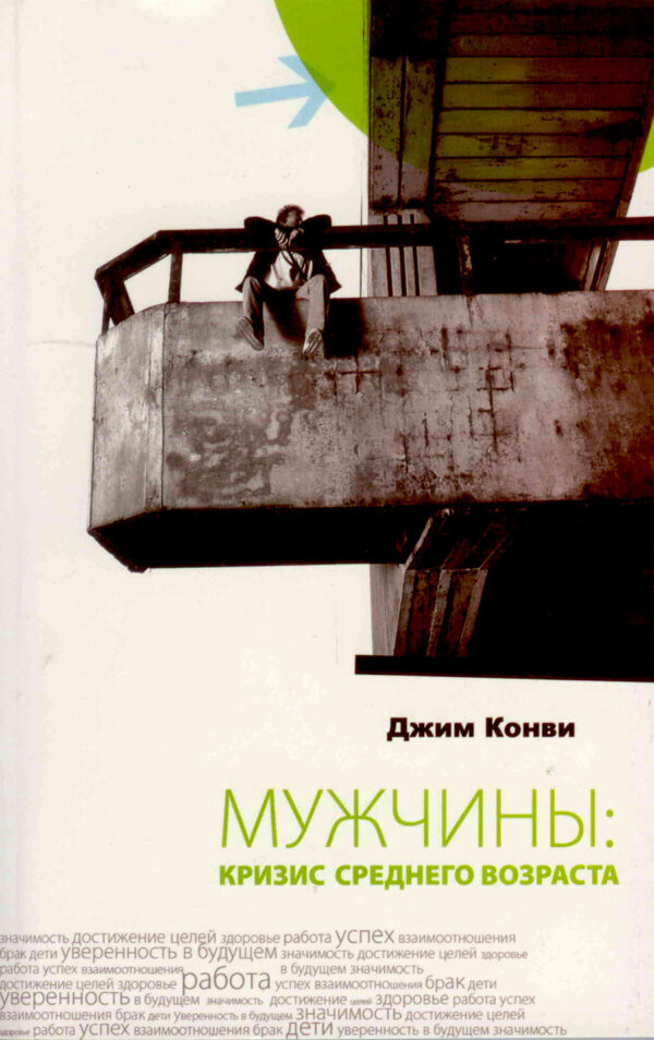 Мужчины: кризис среднего возраста