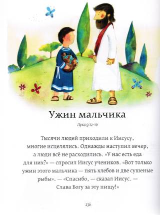 Библия в картинках и рассказах