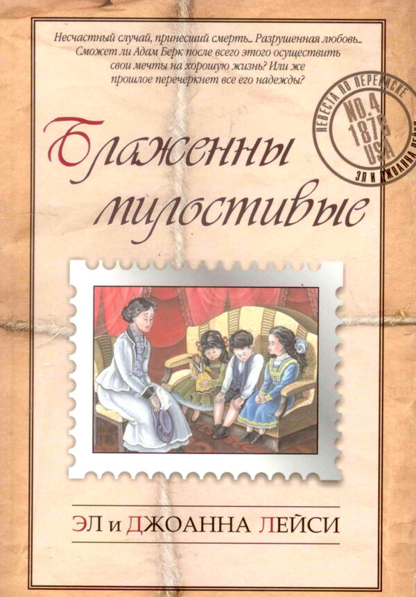 Блаженны милостивые