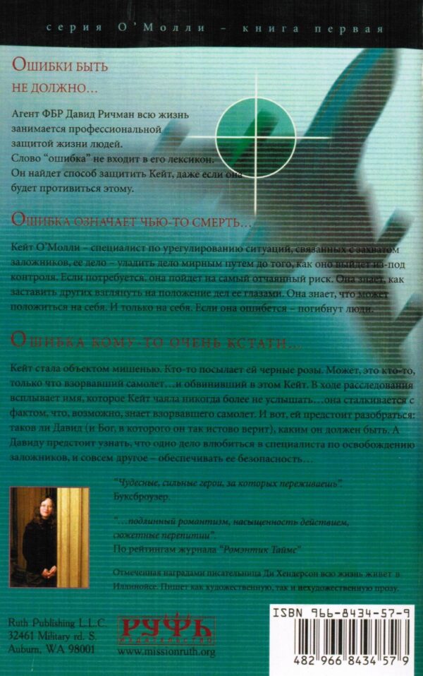 Специалист по переговорам. Книга 2. Серия О'Молли