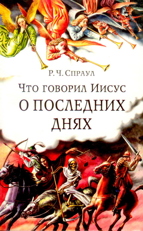 Что говорил Иисус о последних днях