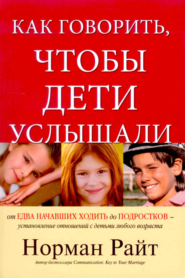 Как говорить, чтобы дети услышали