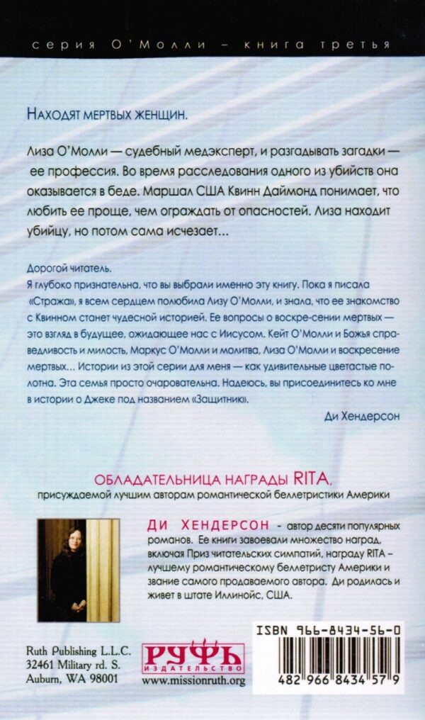 Искатель истины.  Серия О'Молли. Книга 4