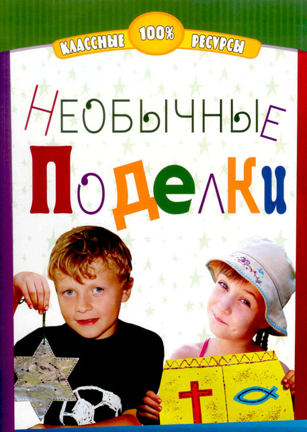 Необычные поделки