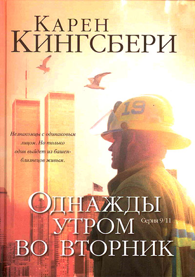 Однажды утром во вторник