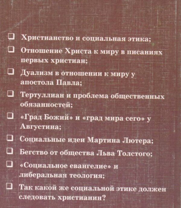 Христос и общество  Ричард Нибур