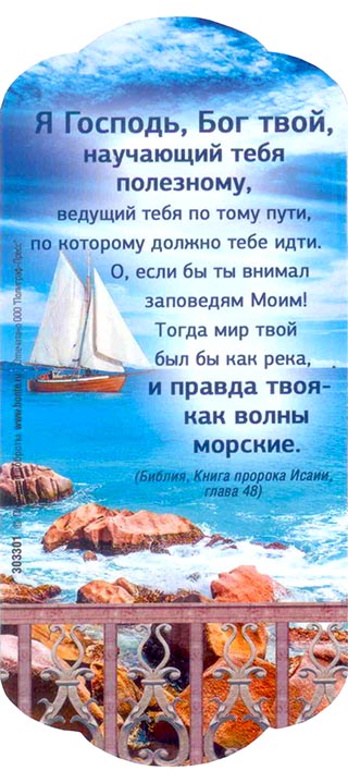 Магнит подарочный. Я Господь, Бог твой, научающий тебя полезному