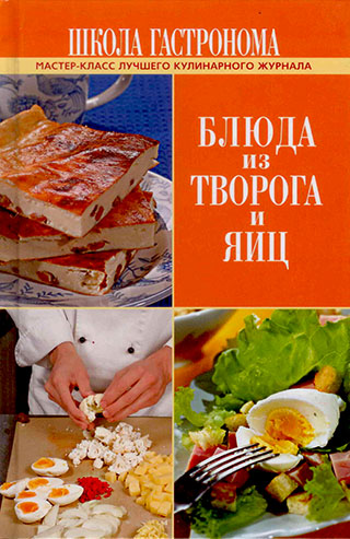 Блюда из творога и яиц
