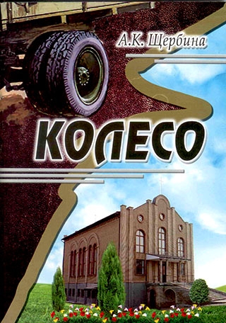 Колесо