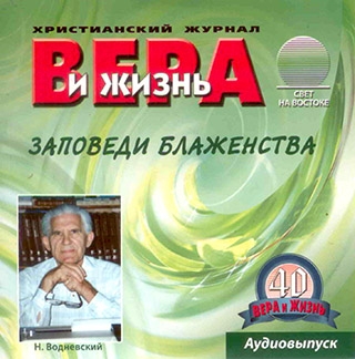 Заповеди блаженства