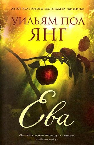 Ева