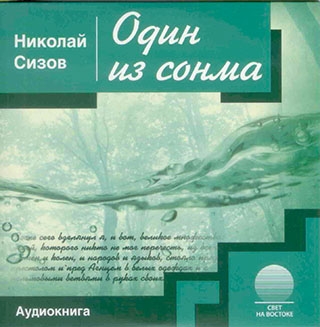 Один из сонма