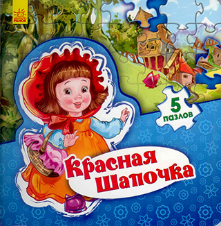 Красная шапочка
