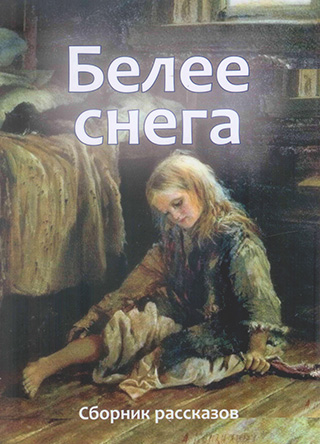 Белее снега