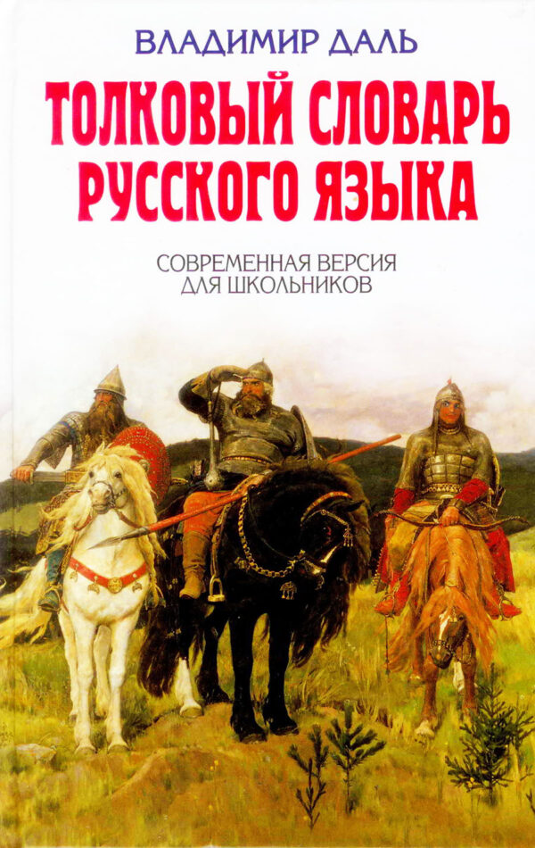 Толковый Словарь Русского Языка