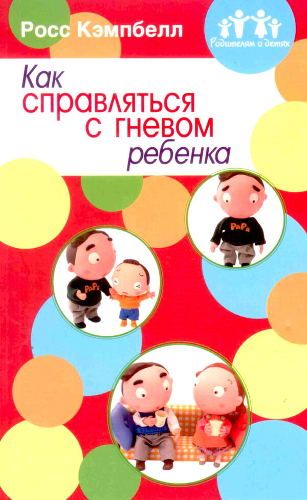 Как справляться с гневом ребенка