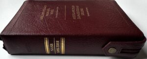English-Russian Parallel Bible (NASB ) / Англо-Русская Параллельная Библия  Z-Burgundy